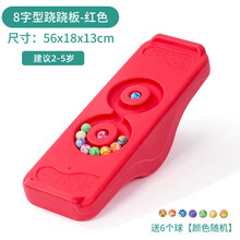 前庭训练器 幼儿园宝宝平衡跷跷板感统训练器材家用儿童平衡木板训练玩具 8字款【红色，6个球+防滑贴】跷跷板