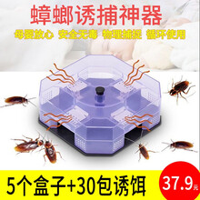 高耀 蟑螂捕捉器蟑螂屋灭蟑螂神器 家用大号抓蟑螂盒笼子厨房卫生间蟑螂诱捕器蟑螂诱饵 蟑螂盒5盒装（+30包诱饵）