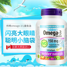 国际	
webber伟博鱼油儿童DHA学生青少年软胶囊欧米伽3甜橙味加拿大原装进口 一瓶装