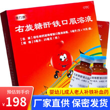 康臣源力康 右旋糖酐铁口服溶液5ml*10支 右旋糖酐铁口服溶液婴幼儿小儿成人儿童源力康补铁补血药 6盒装