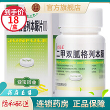 君复乐二甲双胍格列本脲片2型亚宝药业60片2钾岬胛玾雙双瓜呱坬格硌胳冽咧烈本木尿非粒胶囊分散片 2盒