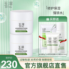 玉泽面霜 皮肤屏障修护保湿霜 补水保湿滋润修护舒缓含神经酰胺敏感肌护肤品乳液男女通用七夕情人节礼物 面霜50g*2