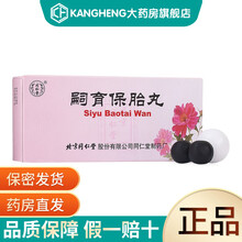 同仁堂  嗣育保胎丸  6g*10丸/盒 补气养血 安胎保产 孕妇恶心呕吐腰酸腹痛胎动不安足膝浮 1盒