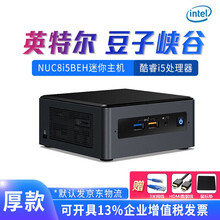 英特尔 豆子峡谷 NUC8i5BEK EH 酷睿i5-8259U 迷你网课PC商务电脑微型游戏主机 豆子峡谷 NUC8i5BEH 标配+8G内存+500G固态硬盘