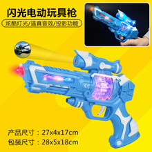 七夕情人节礼物儿童玩具手炝 儿童电动玩具枪声光音乐冲锋抢男孩子枪2-3幼儿4-6岁宝宝送女友 闪光枪(蓝色) 普通电池