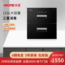 火王(Hione)嵌入式厨房消毒柜家用二星级三重消毒碗柜双层紫外线杀菌110L大容量 ZQD110