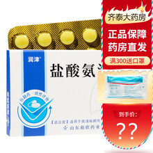 罗欣 润津 盐酸氨溴索片 30mg*20片/盒 1盒装