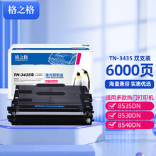 格之格TN-3435粉盒适用兄弟MFC-8535DN MFC-8530DN 8540DN HL-5580D 5585D 5590DN 5595DN打印机硒鼓 双支装