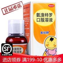 易坦静 氨溴特罗口服溶液 60ml/瓶 5盒