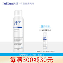 FulQun芙清医用喷雾女保湿修复敏感痘肌平衡水油晒后修复液体敷料 150ml
