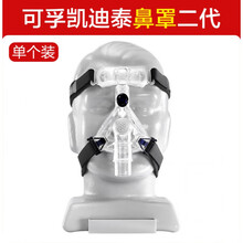 【京健康】可孚凯迪泰呼吸机睡眠呼吸器配件福罩口鼻无创的面罩头带家用 【单个装】可孚凯迪泰鼻罩二代
