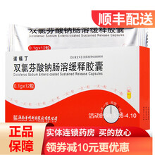 诺福丁 双氯芬酸钠肠溶缓释胶囊 0.1g*12粒/盒 1盒