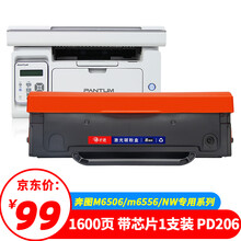 才进适用奔图m6506硒鼓pd206 p2506 m6556nw m6606碳粉盒M6506NW墨粉盒P2506W pantum打印机墨盒M6556N复印机