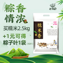 老爷岭 糯米 2020年新米东北糯米黏米江米2.5kg 糯米5斤+粽子叶