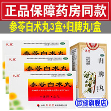 孔孟参苓白术丸10袋大人健脾丸散祛湿调理肠胃去湿除湿益气脾胃虚弱健胃脾颗粒体倦乏力胃口食少便溏中药品 男女性食少气血虚调理：原品3盒+归脾...