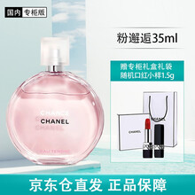 Chanel香奈儿香水女士淡香氛邂逅系列送女友老婆礼盒套装N5五号之水持久留香 粉邂逅35ml