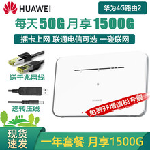 华为企业级4G路由2Pro车载B315s联通移动电信三网通CPE插卡转有线WIFI随身无限流量热点 B311b+一年电信套餐【月享1500G高速 】