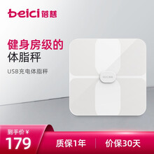 蓓慈(beici)516体脂称USB充电体重秤商用称家用台称自用体重计宿舍小型女测体重蓝牙传输 BC516A