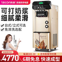 乐创lecon 冰淇淋机商用 全自动软冰激凌机 立式雪糕机 甜筒机 立式金色-专业打奶浆 送货上门