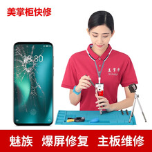 美掌柜（Mzhanggui） 【非原厂物料】魅族手机维修17/18pro 16spro屏幕主板维修 魅族16s 外屏碎寄修价格
