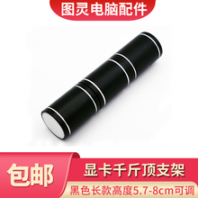 藕毕 显卡支架千斤顶支撑架全铝磁吸ITX小机箱显卡伴侣托架立式防弯 黑色长款 高度5.7-8cm可调