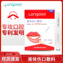 LONGOOD液体伤口敷料网红易用棒上火口舌嘴巴起泡快速缓解牙龈肿痛复发性口疮口腔溃疡护理 6支装 6支装 液体伤口敷料
