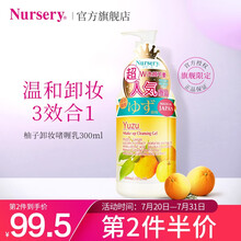 娜斯丽（Nursery）柚子卸妆洁面乳香橙味300ml 脸部卸妆啫喱 清洁舒缓 保湿修护 卸妆水卸妆液
