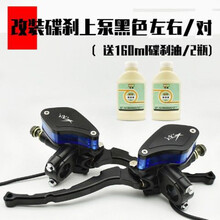 电动车改装碟刹上泵摩托车油刹泵液压泵祖玛小猴子刹车上泵 芒果款黑色左右一对上泵送2瓶油