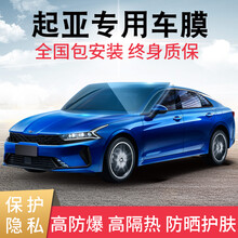 酷色盾 适用起亚K3K5凯酷智跑嘉华KX3傲跑KX5奕跑KX7索兰托福瑞迪汽车贴膜汽车贴膜全车隔热膜 前挡膜【一层-韩系膜料】