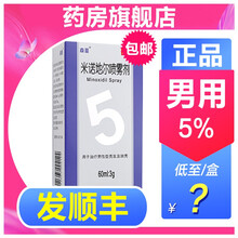 顺丰‼️‼️低75‼️米诺地尔喷雾剂60ml米若地尔脱发治疗 男性 头发 酊溶液搽剂擦剂斑秃HC 2盒