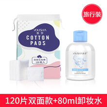化妆棉片卸妆棉卸妆水湿敷干湿两用纯棉洗脸巾一次性擦脸巾洁面巾纸棉柔巾洗面巾毛巾女学生便携卸妆水小样 120片厚款化妆棉+80ML卸妆水