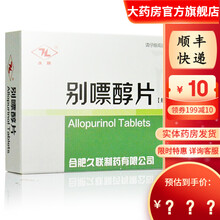 久联 别嘌醇片 0.1g*20片 2盒装