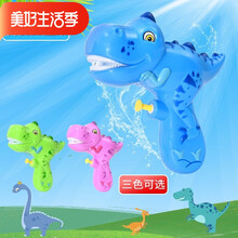 宝宝小水枪玩具儿童水枪男孩沙滩泼水节戏水抽拉式迷你喷水玩具枪 恐龙小水枪 1只装 标准配置