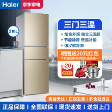 Haier海尔216升直冷三门家用小型冰箱中门软冷冻高品质铝板蒸发器制冷快宿舍租房小巧不占地