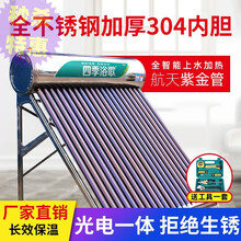 太阳能热水器家用新型光电一体式全自动上水加厚商用不锈钢电农村加热 采栗 16不锈钢+配件+运损4根备用管