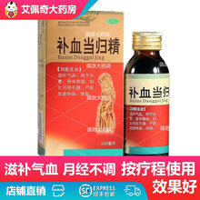 万年青 补血当归精100ml 五瓶疗程装