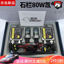 石栏80w氙气灯套装快启汽车疝气大灯泡9005H7H1H11H4超亮强光改装 升级版65W 8000K白中带点蓝一对 套装  H11