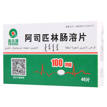 奥吉娜 阿司匹林肠溶片 100mg*48片/盒 2盒