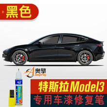 点缤21款特斯拉Model3补漆笔黑色汽车划痕修复神器车漆去痕漆原漆调配专用车漆专车专色 黑色 21款特斯拉Model3补漆笔