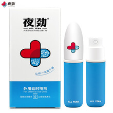 夜劲延时喷剂 久享男用延迟喷雾 男士外用延时环湿巾持久神油男性喷剂 夜劲S+送夜劲S湿巾【隐私发货】