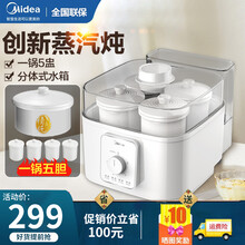 美的（Midea）电炖锅 隔水炖家用蒸汽炖锅全自动炖汤煲汤锅陶瓷煮粥燕窝炖锅电蒸锅婴儿瓶消毒五内胆 白色