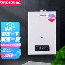 长虹 CHANGHONG 智能恒温 数码控制 家用供暖全屋热水洗浴节能省电 天然气壁挂炉L1PB24