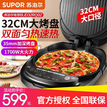 苏泊尔（SUPOR）电饼铛多功能家用双面加热煎烤机加深烤盘可拆洗电煎锅烙饼锅煎饼铛 32cm大烤盘