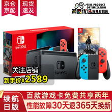 任天堂switch日版游戏机港版ns新款续航增强版塞尔达怪物猎人物语2健身环大冒险掌机 switch日版续航彩色+塞尔达传说