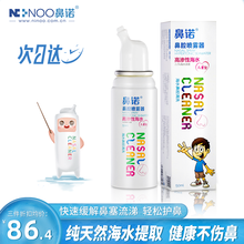 鼻诺 高渗海盐水喷鼻 洗鼻器 儿童成人婴儿鼻炎喷剂 鼻腔喷雾生理性海水 生理盐水洗鼻塞通气清洗护理 儿童高渗海水50ml【7仓速发急速达】