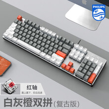 飞利浦(PHILIPS)合金机械键盘 有线键盘 游戏办公键盘 电脑键盘 104键混光键盘 黑色 白灰橙三色经典版（红轴）