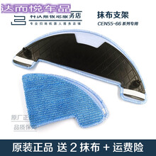 科沃斯地宝可可CEN550/553/558布丁CR550魔钻扫地机配件抹布支架