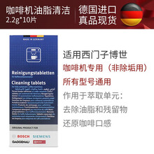 德国博世西门子蒸箱除垢剂311968/311976咖啡机蒸烤箱除垢片剂除钙片清洗剂 咖啡机油脂清洁片10片（不是除垢用）