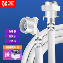 贝石 洗衣机进水管 加厚通用滚筒波轮洗衣机进水管加长管接水管上水管注水延长软管接头配件 白色2米