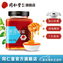 北京同仁堂 蜂蜜玻璃瓶  单花蜜瓶装品质蜂蜜300g 枣花蜂蜜